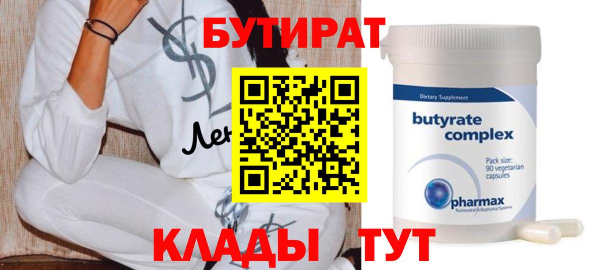 Бутират BDO Екатеринбург