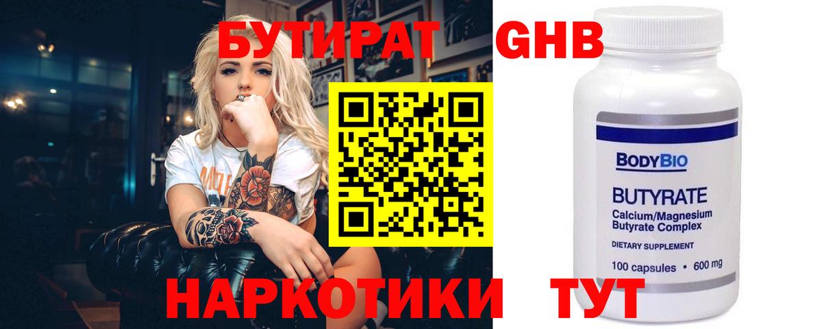 Екатеринбург  Бутират бутандиол  Вход с VPN 