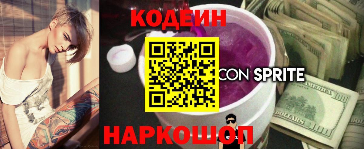 Кодеиновый сироп Lean Purple Drank  Вход с VPN  Екатеринбург  Кодеиновый сироп Lean напиток Lean (лин) 