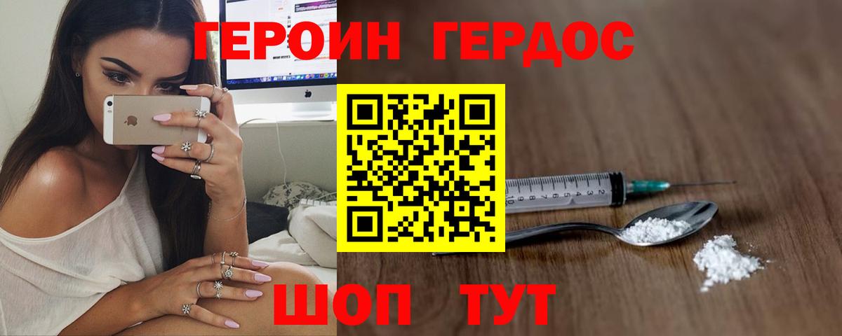 Героин хмурый Екатеринбург