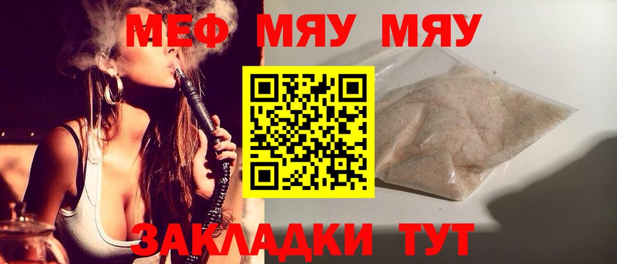 МЯУ-МЯУ VHQ  Вход с VPN  МЕФ  Екатеринбург 